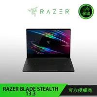 在飛比找蝦皮商城優惠-Razer Blade Stealth 13 電競筆記型電腦