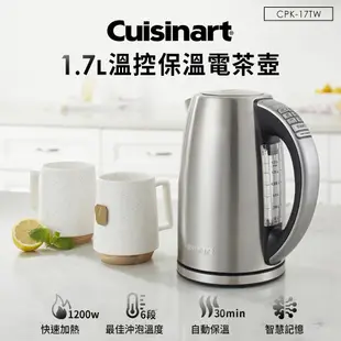 【美國Cuisinart美膳雅】 CPK-17TW 1.7L溫控保溫電茶壺