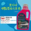 【兔崽子♥】黑珍珠-增豔濃縮洗車精(粉紅)-1200ML