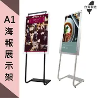 在飛比找蝦皮商城精選優惠-A1海報架 活動廣告架 展示架 告示牌 移動式 固定式 黑色