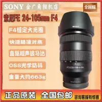 在飛比找露天拍賣優惠-Sony/索尼FE 24-105mm F4 G OSS SE