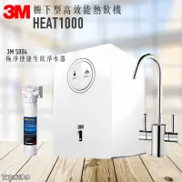 在飛比找松果購物優惠-3M HEAT1000 櫥下型高效能熱飲機《單機》 雙溫防燙