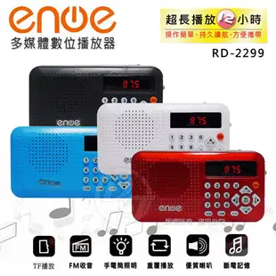 enoe多媒體TF卡/FM隨身音響 RD-2299 (8.8折)