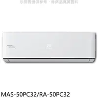 在飛比找PChome商店街優惠-《可議價》萬士益【MAS-50PC32/RA-50PC32】