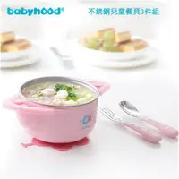 在飛比找蝦皮購物優惠-【綠樹蛙戶外】 babyhood 不銹鋼兒童餐具3件組 #戶