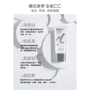 1028 全效美肌保濕淨白CC霜 SPF30 PA++ 現貨 蝦皮直送