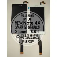 在飛比找蝦皮購物優惠-【新生手機快修】MIUI 紅米Note 4X 液晶螢幕總成 