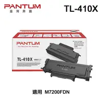 在飛比找momo購物網優惠-【PANTUM】奔圖 TL-410X 原廠碳粉匣 適用 P3