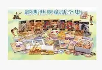 在飛比找Yahoo!奇摩拍賣優惠-兒童有聲讀物 台灣麥克世界經典音樂繪本童話 mp3格式3CD