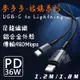 【嚴選外框】 麥多多 Apple iPhone Lightning PD 36W 稜鏡 充電線 傳輸線 快充線 編織線