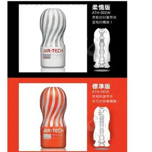 日本TENGA AIR-TECH TENGA 空壓旋風空氣飛機杯 白色柔情型