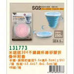 131773 米諾諾#304不鏽鋼杯緣 矽膠折疊杯 附杯蓋  隨機出貨不選色