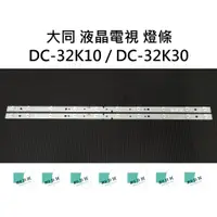 在飛比找蝦皮購物優惠-【木子3C】大同 電視 DC-32K10 / DC-32K3