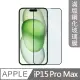 【MK馬克】APPLE iPhone 15 Pro Max 高清防爆全滿版鋼化膜-黑色