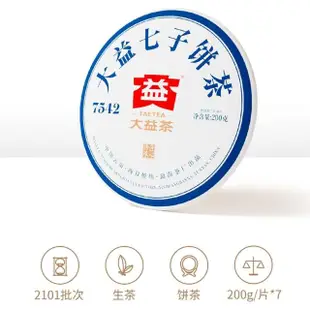 【盛嘉源】大益 7542標竿普洱生茶 2021(普洱茶 生茶 200g*7)