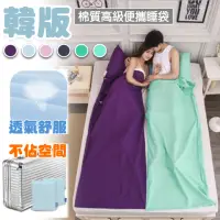 在飛比找momo購物網優惠-【QIDINA】韓版素色便攜單人保潔墊睡袋(睡袋 隔髒睡袋 