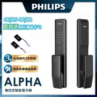 在飛比找momo購物網優惠-【Philips 飛利浦】ALPHA 五合一推拉式電子鎖 曜