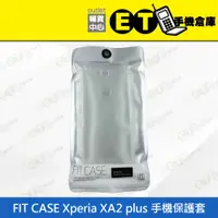 在飛比找蝦皮購物優惠-ET手機倉庫【FIT CASE Xperia XA2 plu