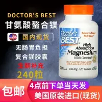 在飛比找蝦皮購物優惠-【假壹罰十】甘氨酸鎂 螯合鎂鎂片100mg120片 美國Do