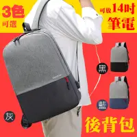 在飛比找蝦皮商城精選優惠-筆電背包 可裝14吋筆電 後背包 雙肩包 書包 旅行背包 通
