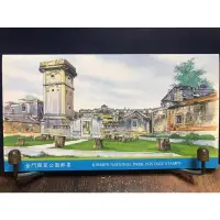 在飛比找蝦皮購物優惠-中華郵政 金門國家公園郵票 87.10.16.發行