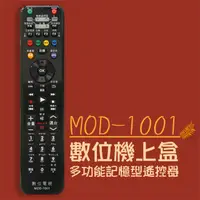 在飛比找PChome24h購物優惠-【企鵝寶寶】#MOD-1001北部版-第四台有線電視數位機上