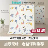 在飛比找蝦皮購物優惠-[文森母嬰]免運[特價清倉]babygo寶寶xpe整體爬爬墊