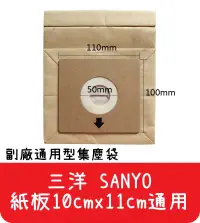 在飛比找有閑購物優惠-【艾思黛拉 A0291】三洋 SANYO 通用型 吸塵器紙袋