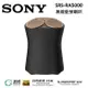SONY 頂級無線藍牙揚聲器 SRS-RA5000 公司貨