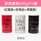 【飲氧品】飲氧寶食600g共3罐(飲氧品+紅寶食+黑寶食)