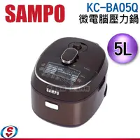 在飛比找信源電器優惠-5L【SAMPO聲寶 微電腦壓力鍋】KC-BA05Q / K