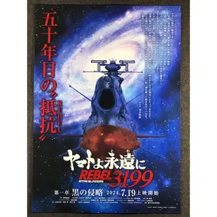 🇯🇵【日本宣傳單】宇宙戰艦 大和號 小海報 海報 日本 電影 B5 宣傳單 DM 永遠的大和號REBEL3199
