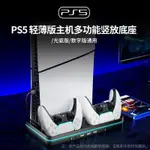 💕良值PS5SLIM主機支架底座 散熱風扇 PS5 SLIM手把搖桿充電底座 座充配件