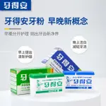 現貨牙齦牙得安護齦健齒25G2024.6.3清新口氣牙粉