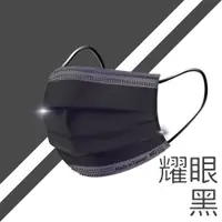 在飛比找蝦皮商城優惠-翔榮 浤溢 醫療口罩 耀眼黑口罩 台灣製造 雙鋼印 醫療口罩