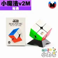 在飛比找蝦皮購物優惠-小丸號方塊屋【裕鑫】小魔法v2 M 二階 磁力版 六色 高c