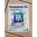 PHOTOSHOP CC從入門到精通第二版 上奇