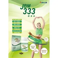 在飛比找樂天市場購物網優惠-現貨 喬本生醫 JBM333酵素錠（120錠/瓶）