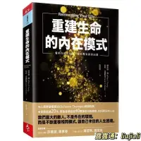 在飛比找露天拍賣優惠-重建生命的內在模式:看明白過去的傷,生命就有新的出路天下