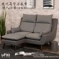 在飛比找松果購物優惠-【UHO】現代高背機能涼感布-雙人沙發+腳椅 (8.3折)