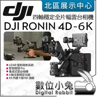 數位小兔【 DJI Ronin 4D-6K 四軸穩定 全片幅雲台相機 】4D 6K 電影機 雲台相機 公司貨
