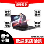 大學生分期 ACER A515-56G-58U0 15吋筆電 黑 無卡分期 簡單審核 線上分期 實體分期 筆電分期 台中