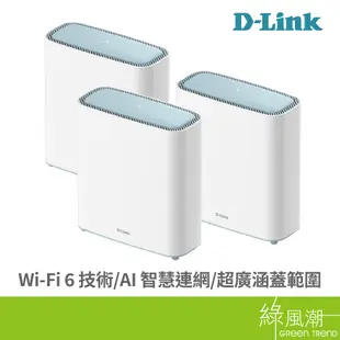D-LINK 友訊 M32(3-pack) AX3200 MESH雙頻無線路由器-