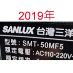 【尚敏】全新訂製 三洋 SMT-50MF5  LED電視燈條 直接安裝 (保固三個月)