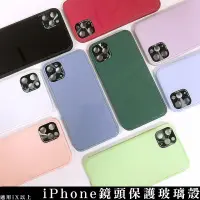 在飛比找蝦皮商城優惠-鏡頭保護玻璃殼 適用蘋果iPhoneX/Xs/XR/11/1