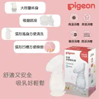 在飛比找樂天市場購物網優惠-日本 Pigeon 貝親 矽膠吸乳器 母乳育兒入門用 集乳器