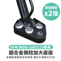 在飛比找momo購物網優惠-【XILLA】SYM WOO 100/115 適用 鋁合金側