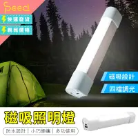 在飛比找蝦皮購物優惠-LED磁吸照明燈 免插電長續航 磁吸式照明燈 磁吸式行動燈管