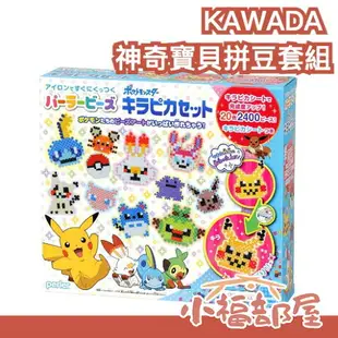 日本 KAWADA 精靈寶可夢拼豆套組 神奇寶貝 2400顆 20色 皮卡丘 DIY 手作 兒童 小孩 親子 禮物 玩具【小福部屋】