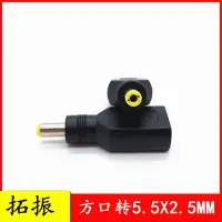 在飛比找樂天市場購物網優惠-方口轉圓口 DC插頭5.5*2.5mm 適用于聯想IBM筆記